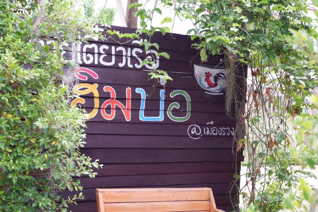 Huean Himbo Homestay *